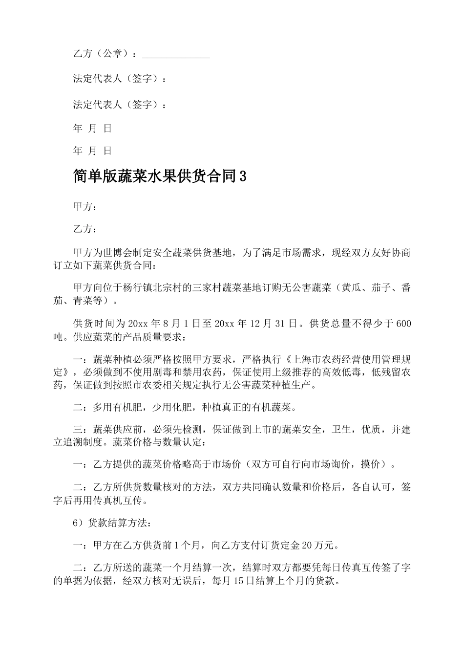 简单版蔬菜水果供货合同_第3页