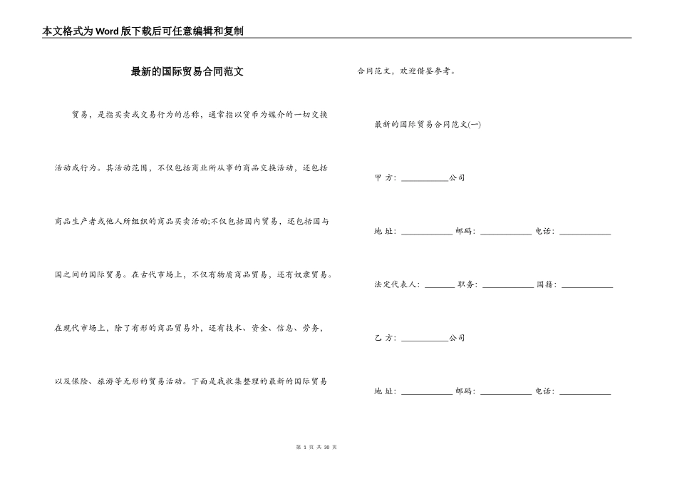 最新的国际贸易合同范文_第1页