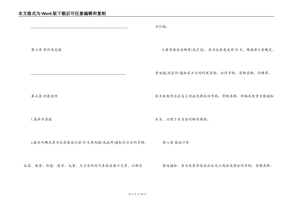 最新的国际贸易合同范文_第3页