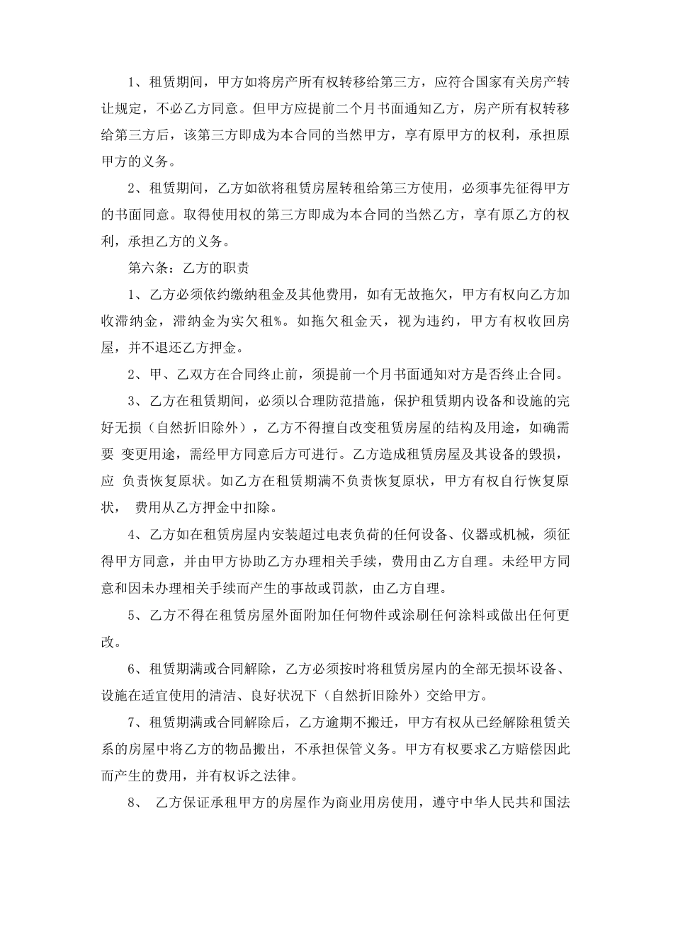 商铺租赁合同(精选6篇)_第2页