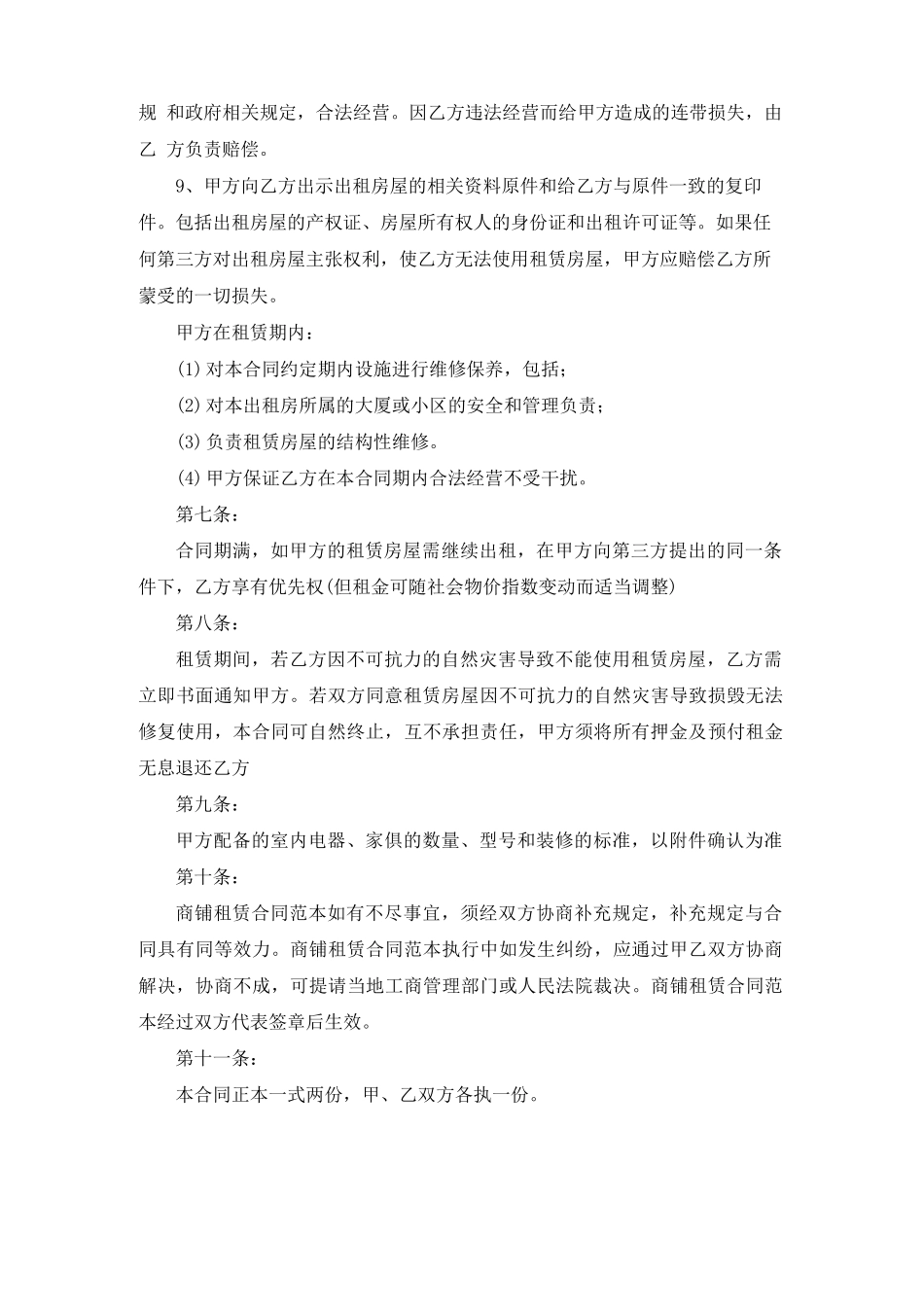 商铺租赁合同(精选6篇)_第3页