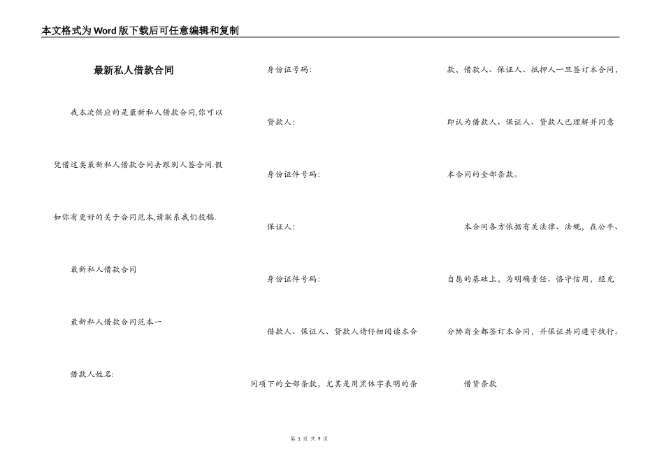 最新私人借款合同_第1页
