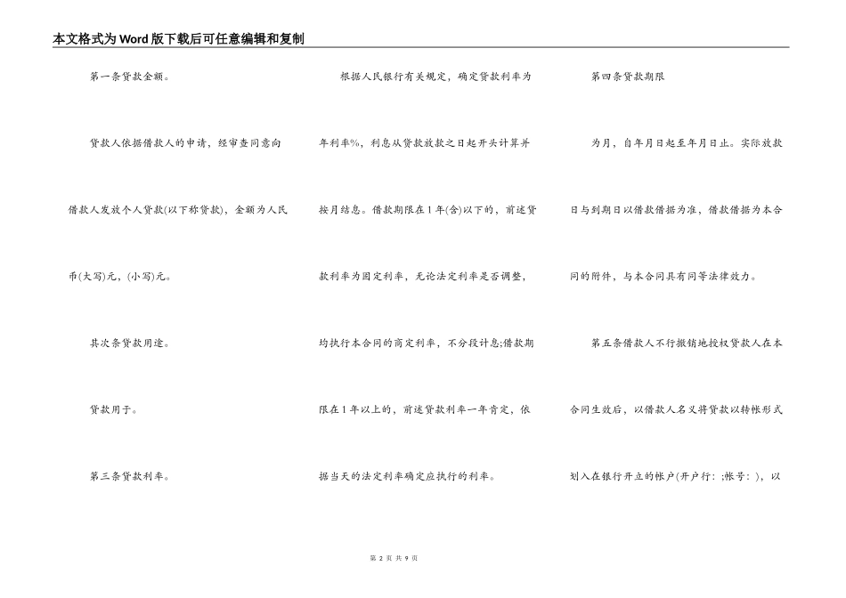 最新私人借款合同_第2页