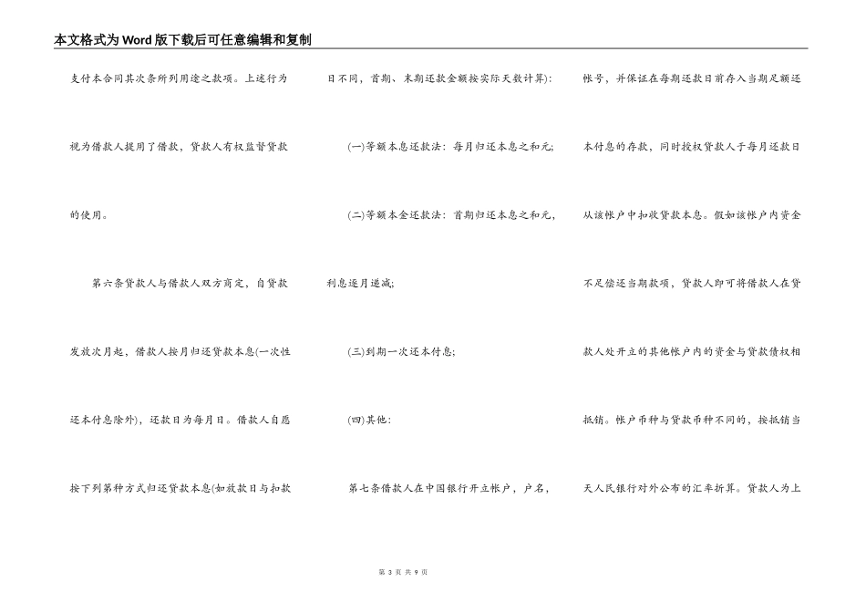 最新私人借款合同_第3页