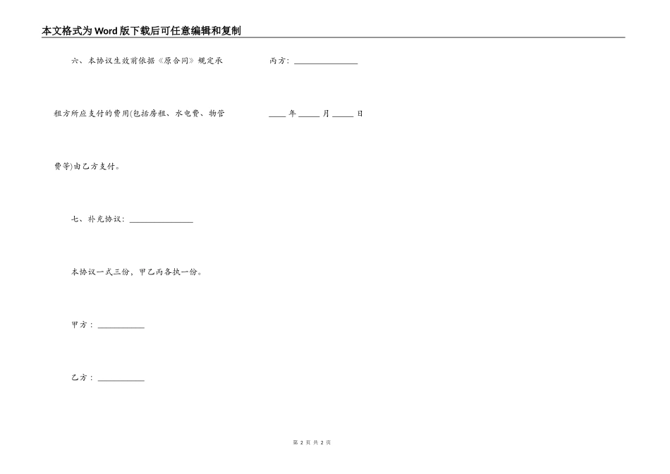 租赁合同主体变更补充协议格式_第2页