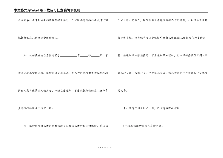 2022动产质押借款合同_第3页