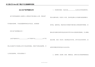 2022动产质押借款合同