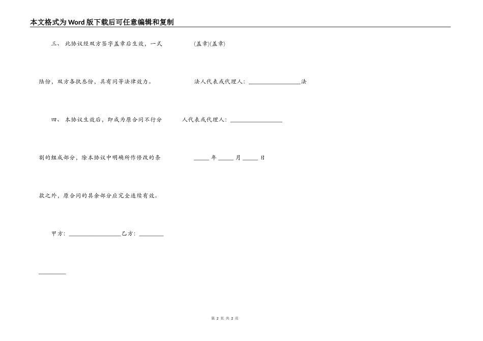 工程合同增补协议_第2页