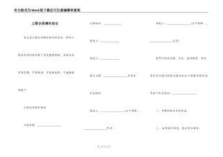 工程合同增补协议