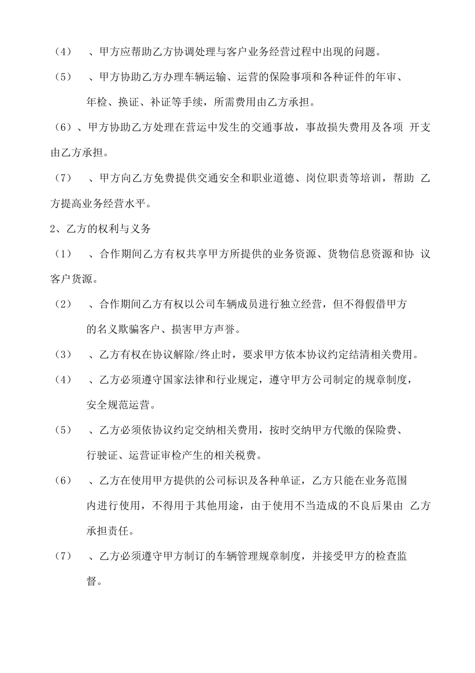 物流运输合作协议合同5篇_第3页
