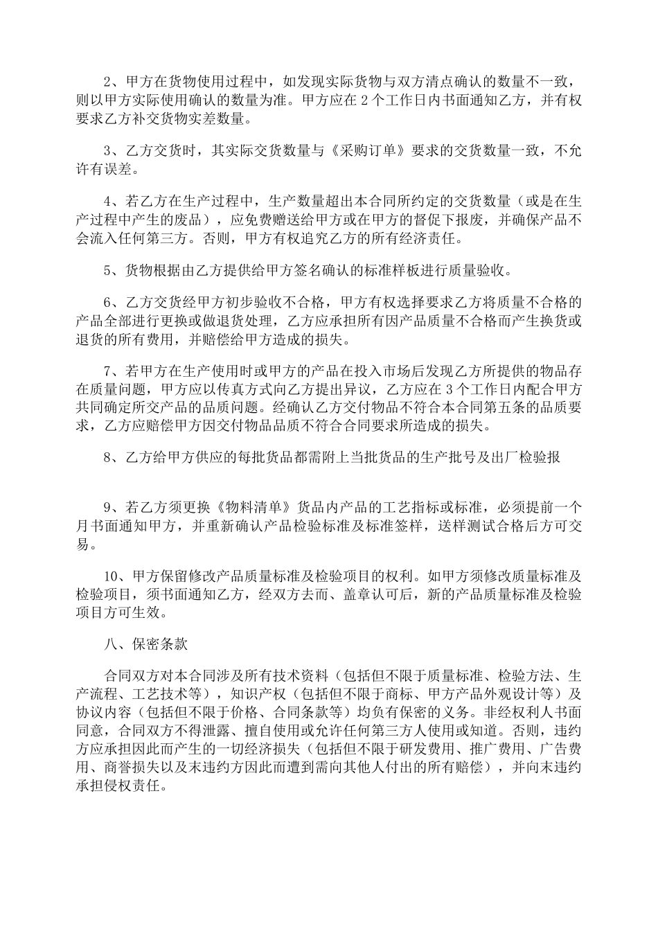 原料采购合同范本_第2页