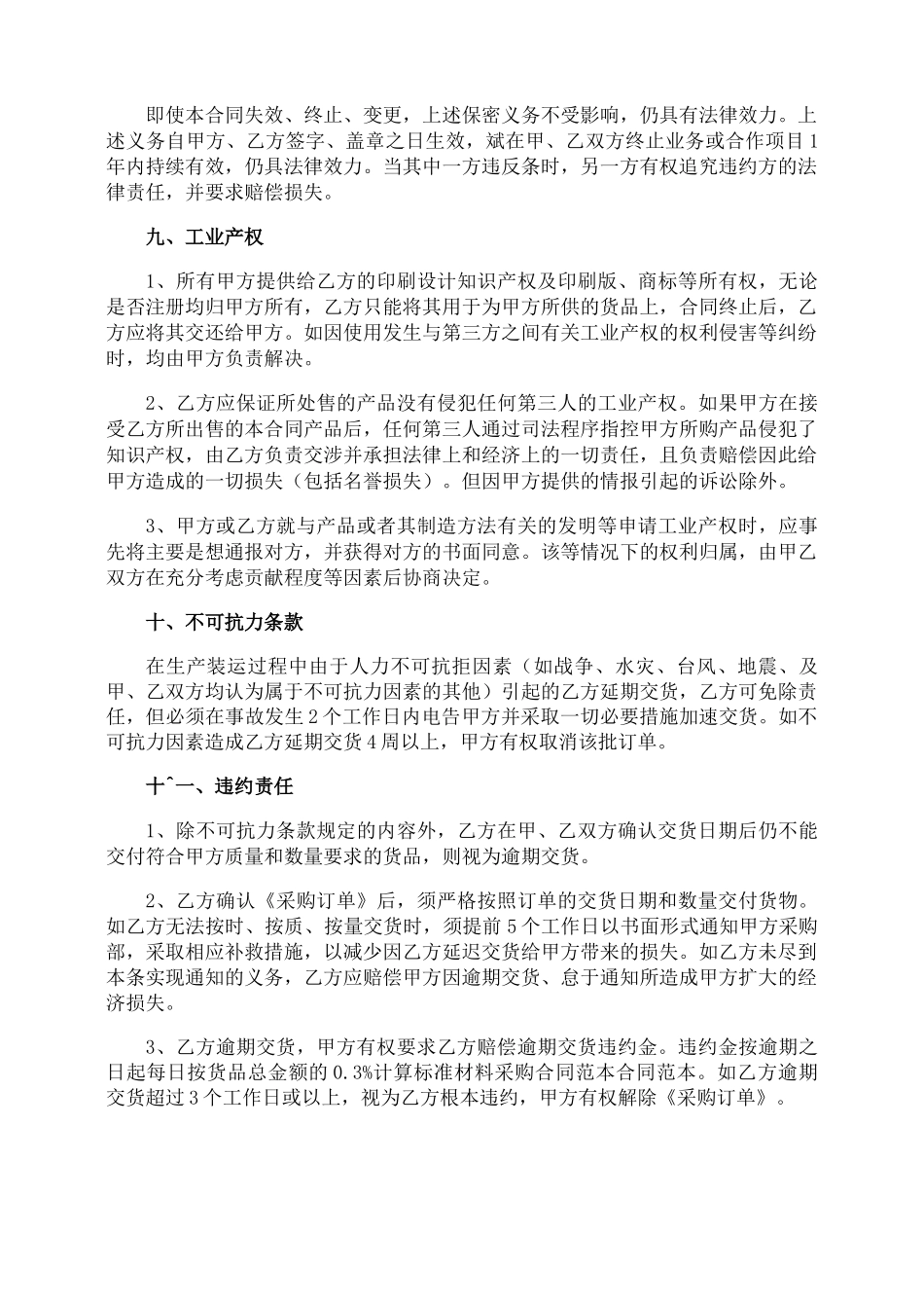 原料采购合同范本_第3页