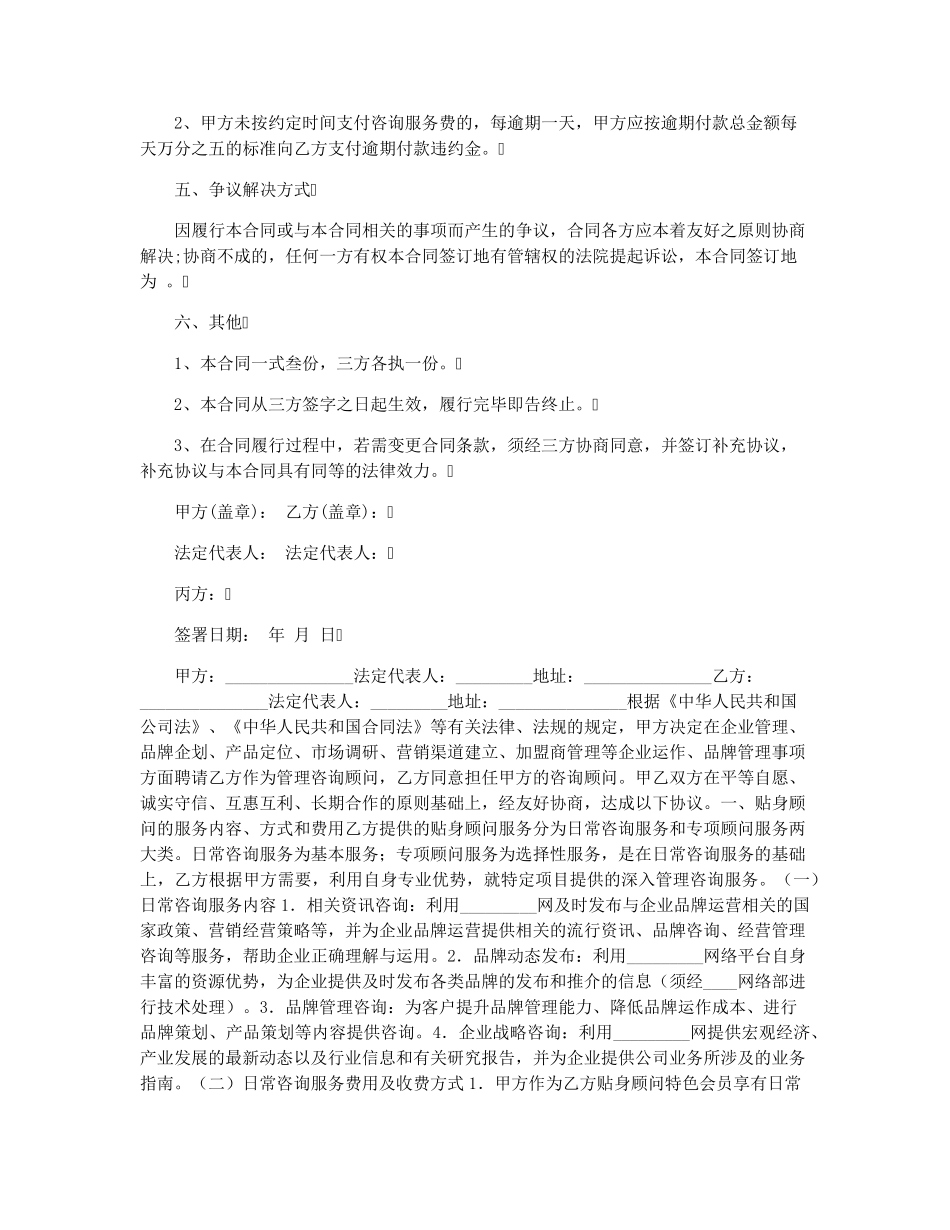 咨询服务合同范文_第2页