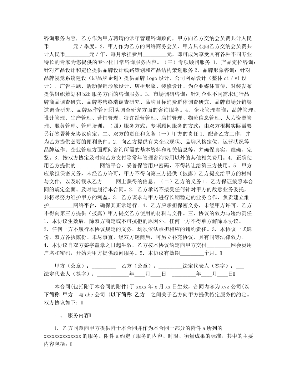 咨询服务合同范文_第3页