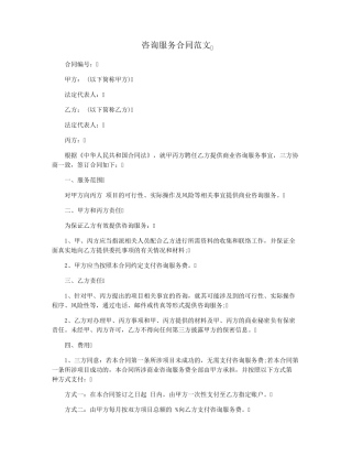 咨询服务合同范文