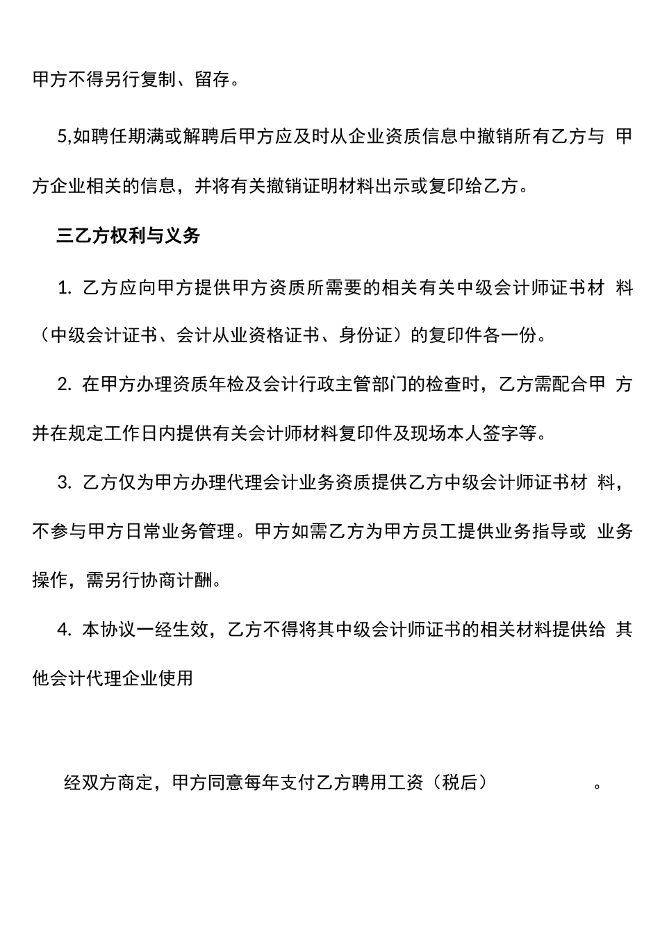 中级会计师证挂靠合同_第2页