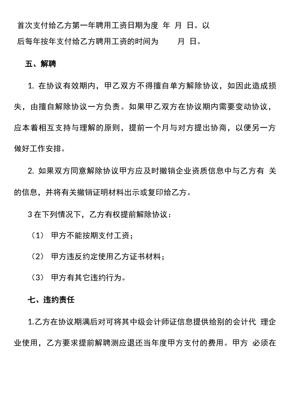 中级会计师证挂靠合同_第3页