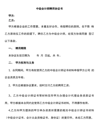 中级会计师证挂靠合同