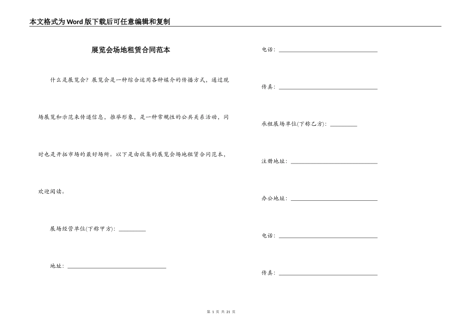 展览会场地租赁合同范本_第1页