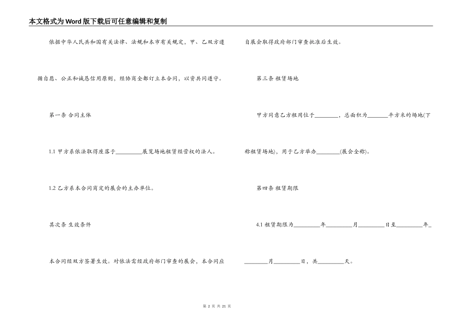 展览会场地租赁合同范本_第2页