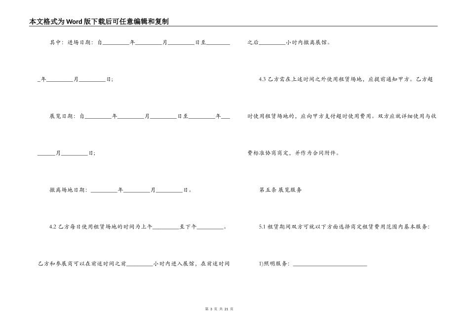 展览会场地租赁合同范本_第3页