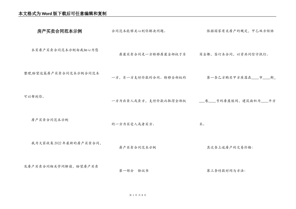 房产买卖合同范本示例_第1页
