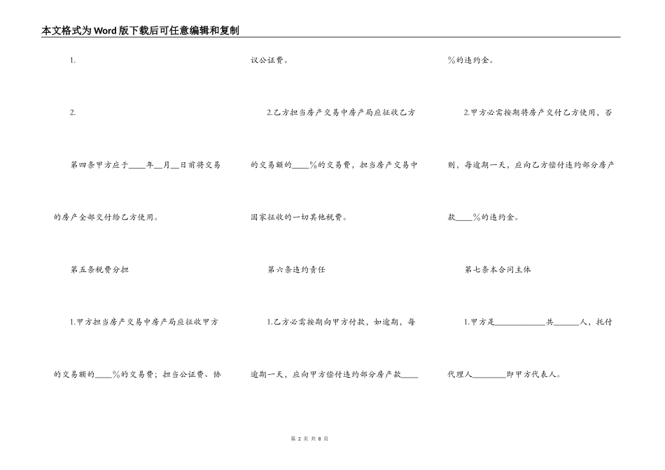 房产买卖合同范本示例_第2页