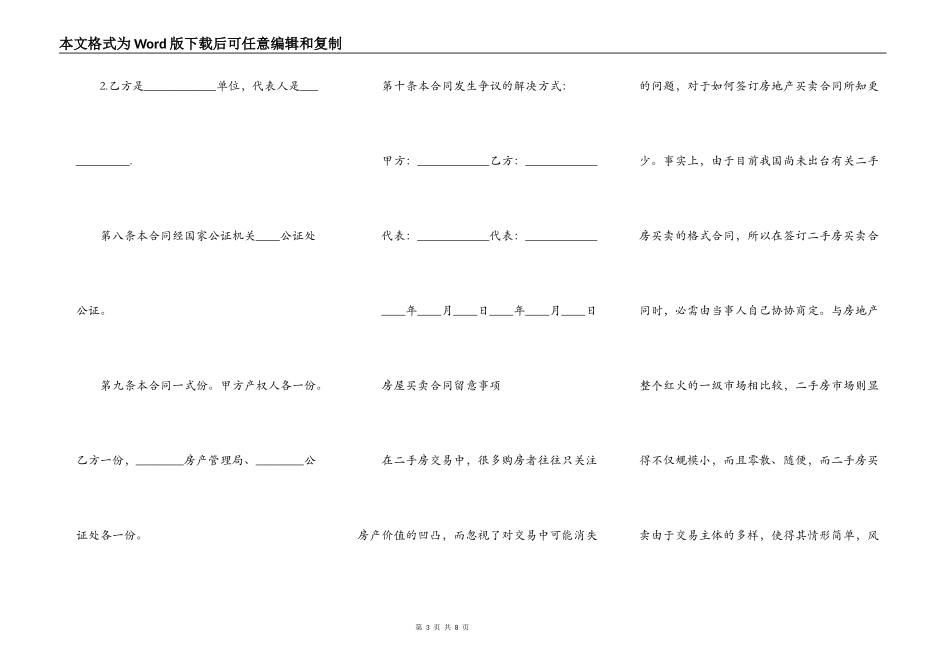 房产买卖合同范本示例_第3页