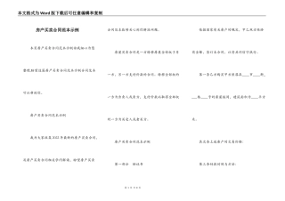 房产买卖合同范本示例