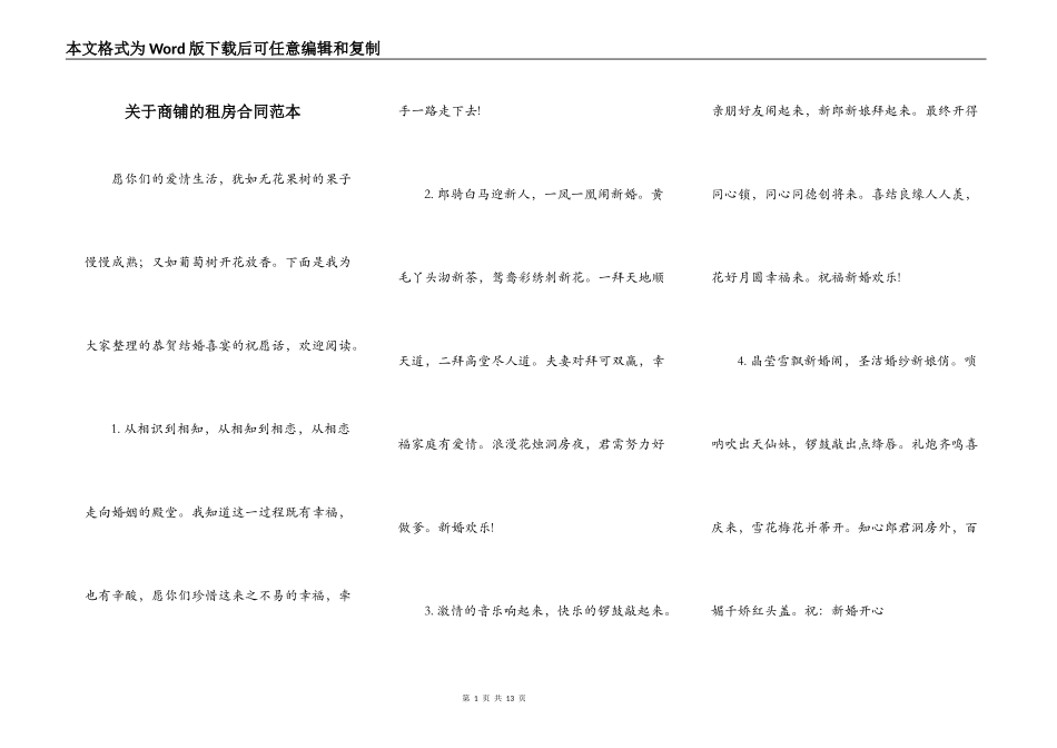 关于商铺的租房合同范本_第1页