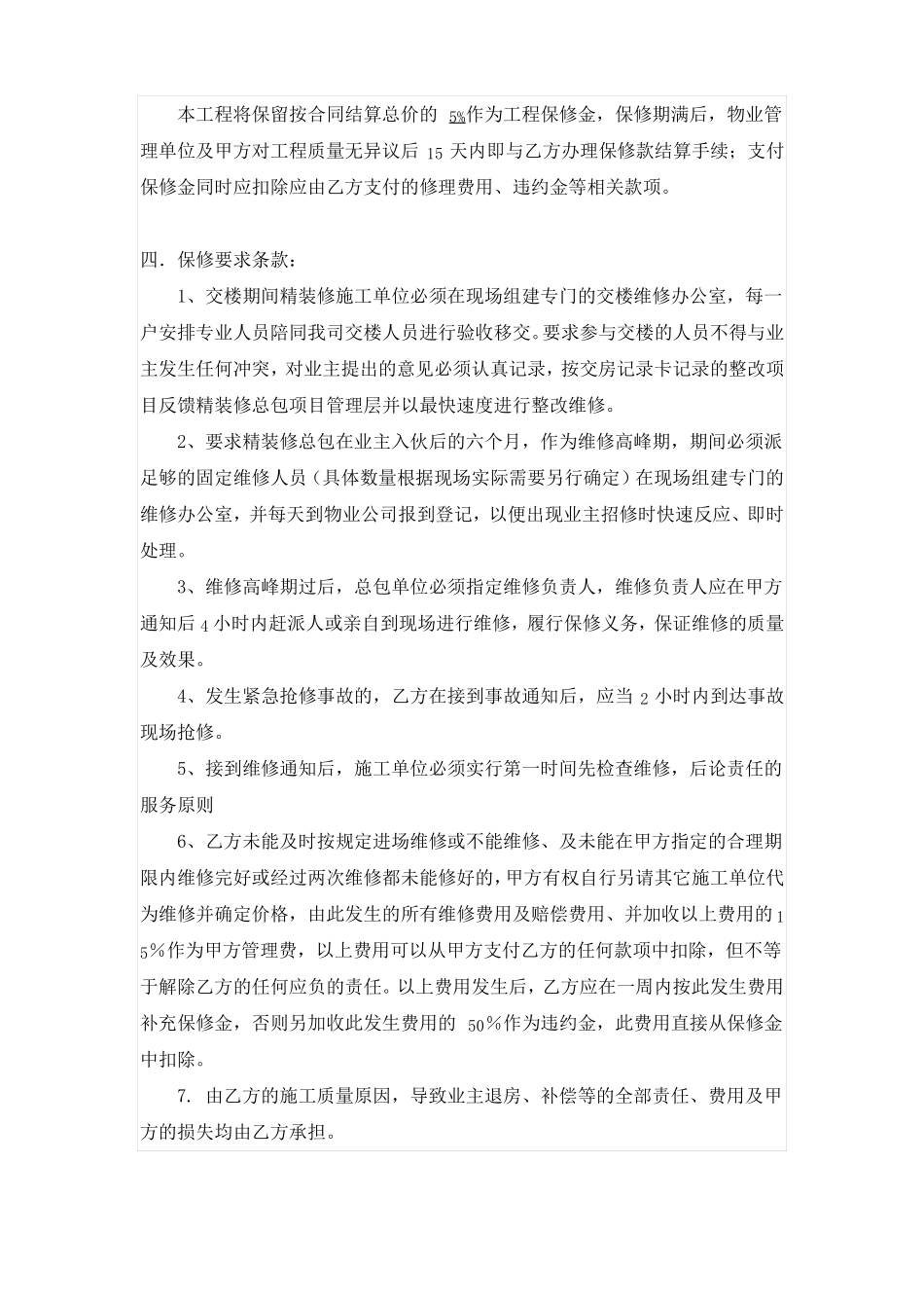 装修工程维修合同_第2页