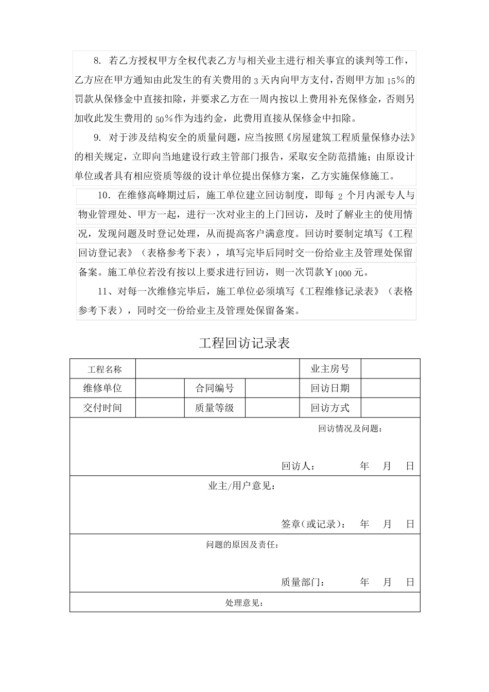 装修工程维修合同_第3页