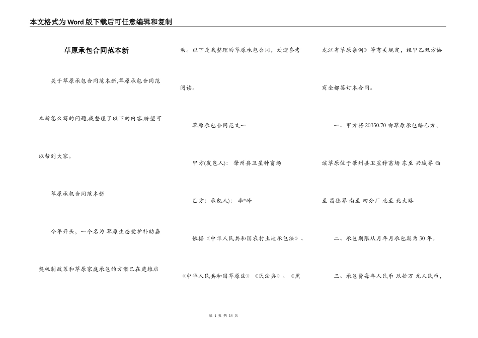 草原承包合同范本新_第1页