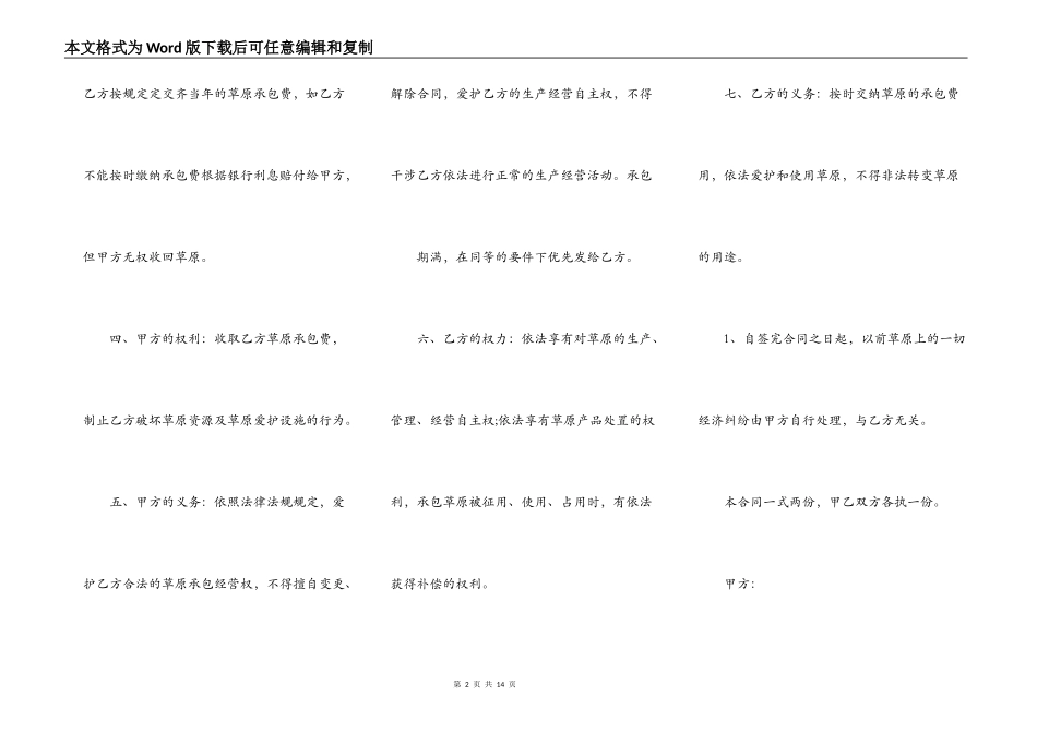 草原承包合同范本新_第2页