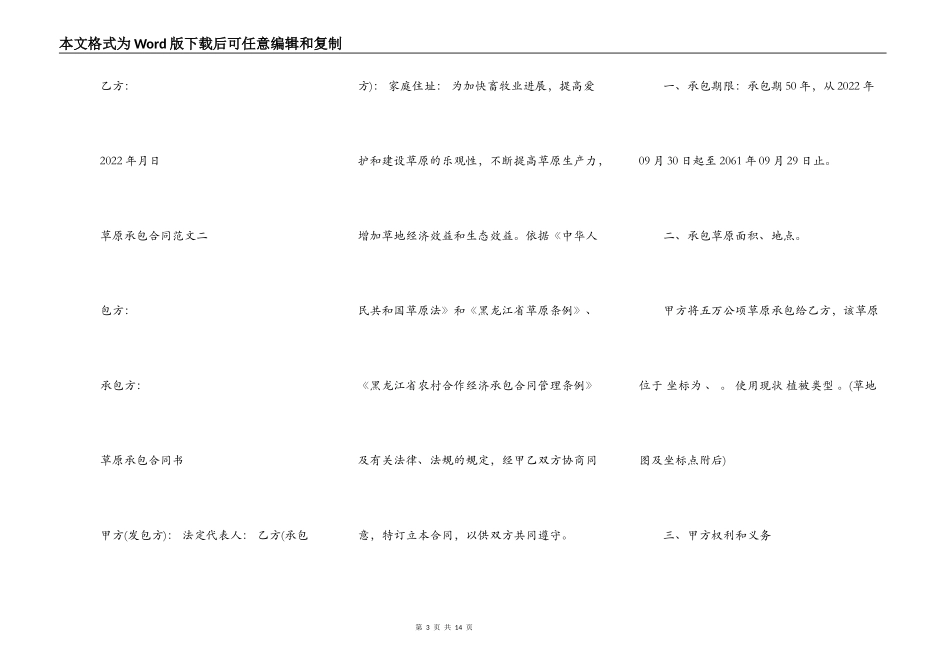 草原承包合同范本新_第3页