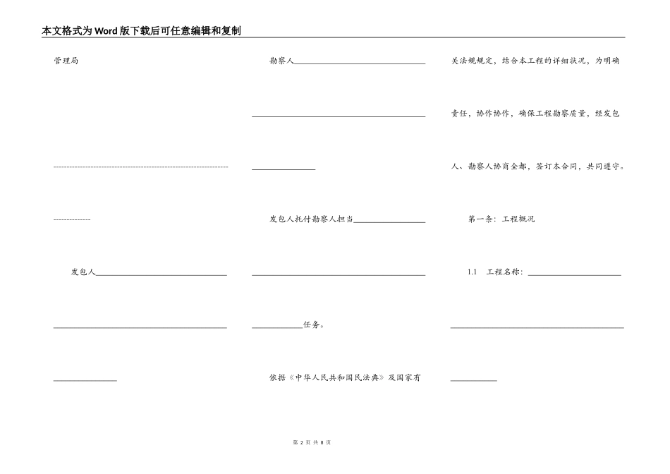 建设工程勘察合同（一）_第2页