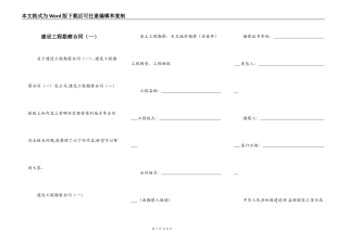 建设工程勘察合同（一）