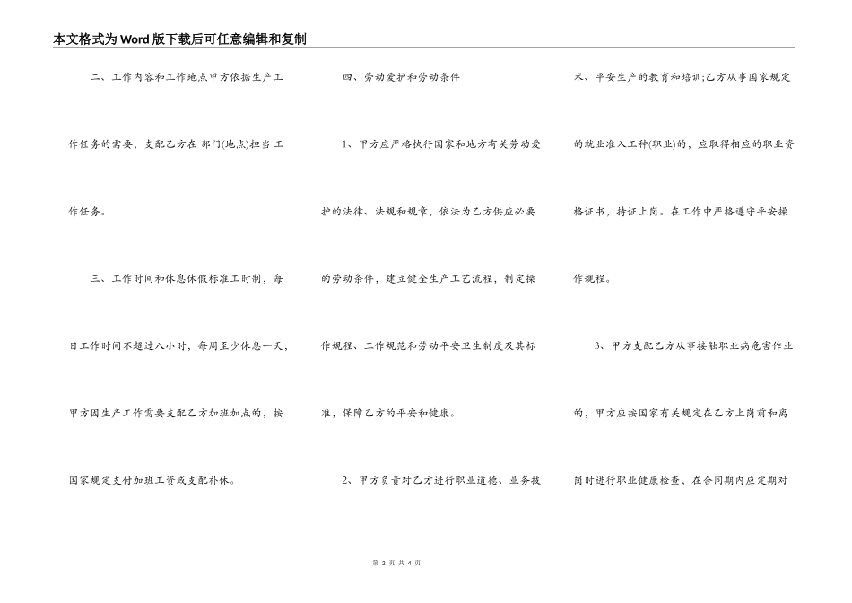 标准建筑工地劳动合同范文_第2页