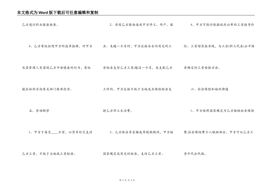 标准建筑工地劳动合同范文_第3页