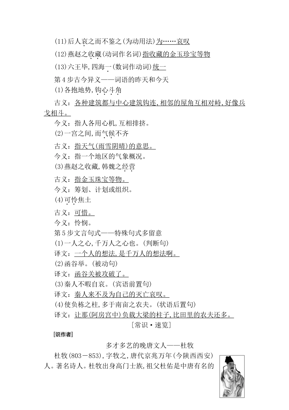 阿房宫赋 语文知识点梳理汇总_第2页