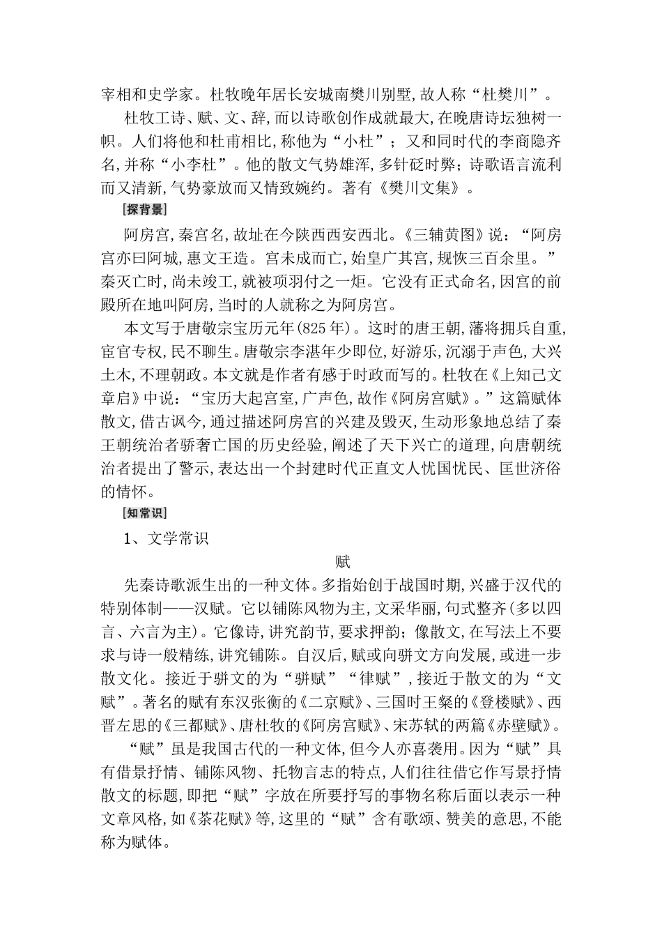 阿房宫赋 语文知识点梳理汇总_第3页