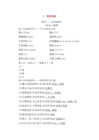 阿房宫赋 语文知识点梳理汇总