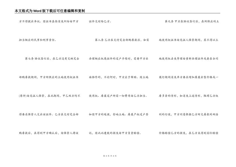 农村房屋购买合同书范文_第3页