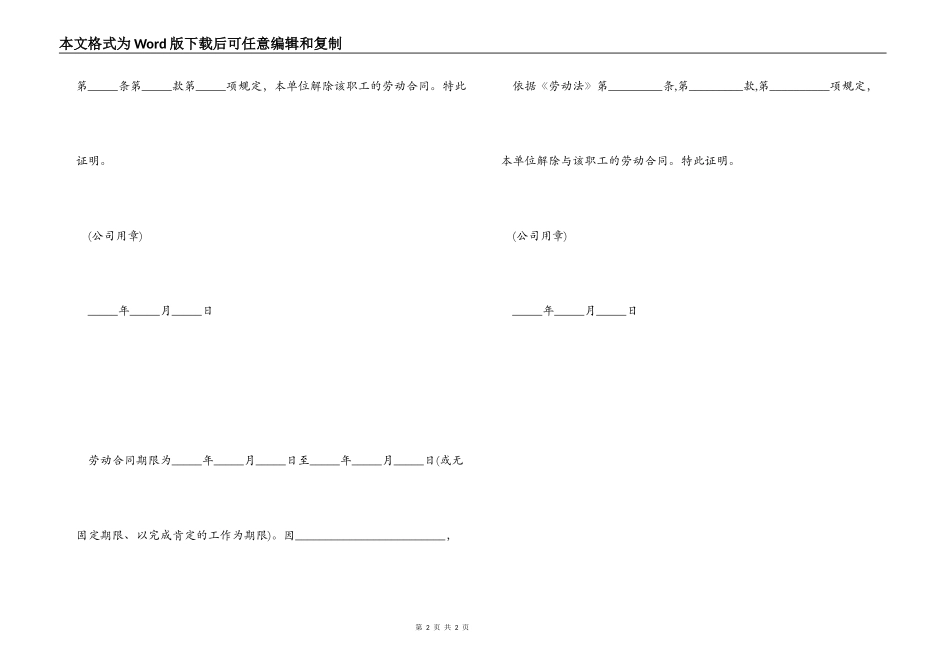 解除劳动合同证明书范文_第2页