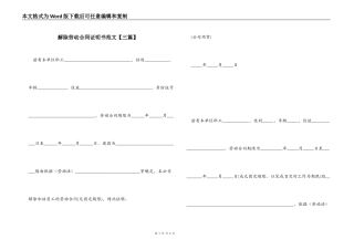 解除劳动合同证明书范文