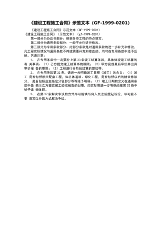 《建设工程施工合同》示范文本
