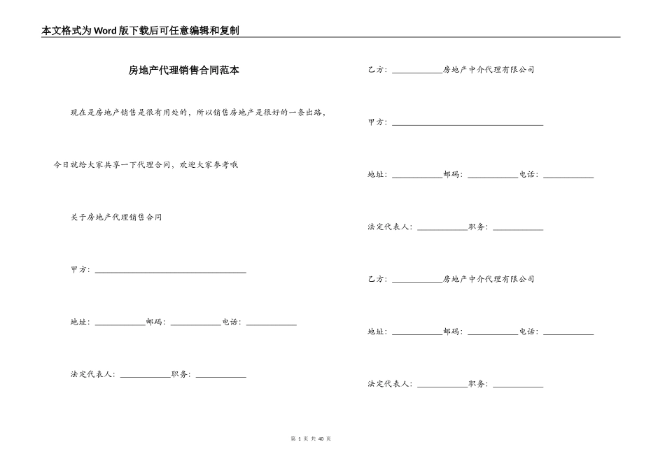 房地产代理销售合同范本_第1页