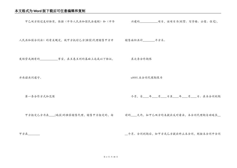 房地产代理销售合同范本_第2页