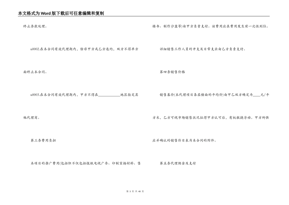 房地产代理销售合同范本_第3页