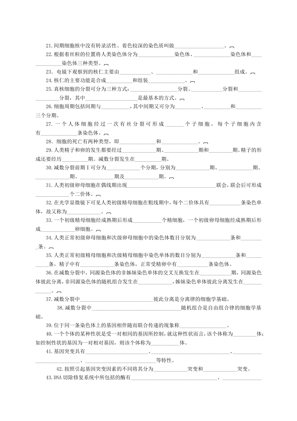 本科医学生物学复习思考题_第2页